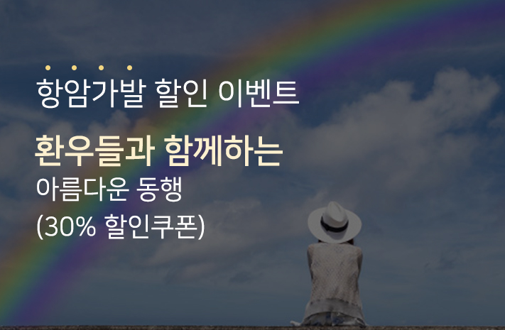 항암가발 할인이벤트